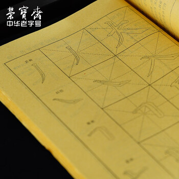 荣宝斋 米字格书画纸毛边纸 半生熟仿古书法专用练习 初学者学生毛笔字帖临摹 颜体控笔120页