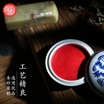 【全网低价】荣宝斋 西泠印泥上海西泠印社潜泉 书法绘画篆刻印章古法红色龙泉书画印泥锦盒 朝晖印泥15克