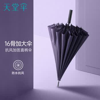 天堂大号雨伞加固抗风拒水长直柄半自动便携晴雨伞云炭黑 11013E风华 