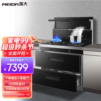 美大 （Meida）集成灶 集成一体灶 无油网设计 智能双变频V9-A抽油烟机燃气灶 钢化玻璃 （天然气）