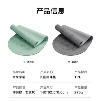 京东京造 TPE跳绳垫加厚6mm瑜伽垫室内运动健身防滑隔音减震 灰140*62.5cm