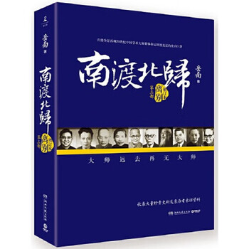 南渡北歸三部曲：南渡‧北歸‧離別/南渡北归三部曲：南渡‧北归‧离别 岳南 Amazon.com: 南渡北歸：離別·第三部（全新校對增訂、珍貴史料圖片版