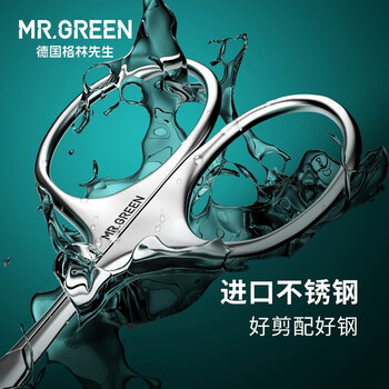 MR.GREEN德国鼻毛剪刀鼻毛修剪器胡子男女士圆头小剪刀进口不锈钢Mr-2002