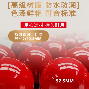 捍升台球 台球子斯诺克桌球水晶球台球配件 52.5MM 小号斯诺克球 捍升台球 台球子斯诺克桌球水晶球台球配件 52.5MM 小号斯诺克球
