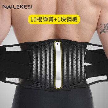 耐力克斯（NAILEKESI N）运动护腰带健身男女跑步羽毛篮球钢板间盘突出腰肌劳损医用束腰托