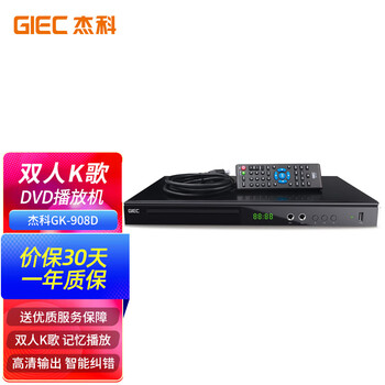 杰科(GIEC)GK-908D DVD播放机 cd机 dvd 影碟机 dvd影碟机 cd播放器 高清光盘播放机卡拉OK 唱歌机 可接话筒 杰科(GIEC)GK-908D DVD播放机 cd机 dvd 影碟机 dvd影碟机 cd播放器 高清光盘播放机卡拉OK 唱歌机 可接话筒