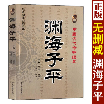 子平八字品牌及商品- 京东