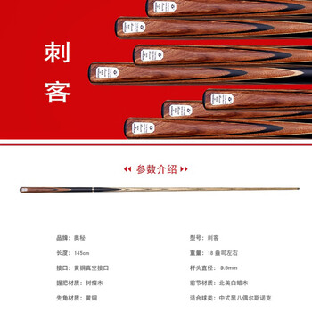 奥秘刺客台球杆斯诺克黑八小头黑8中式八球中头桌球杆16彩树瘤9.5mm 奥秘刺客台球杆斯诺克黑八小头黑8中式八球中头桌球杆16彩树瘤9.5mm