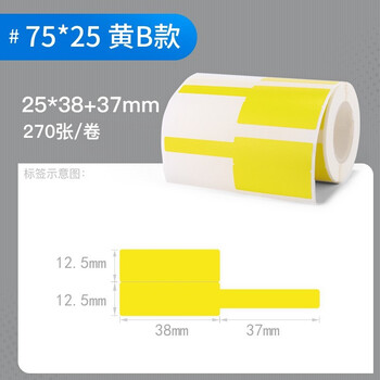 精臣B3S/B31/B4横版线缆标签机贴纸 移动联通电信通信机房网线光纤防水不干胶打印 75*25-270张 黄色