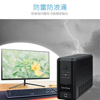 CyberPower UPS不间断电源群辉威联通极空间nas ups电源电脑停电备用电源服务器应急稳压在线互动式UT650EG