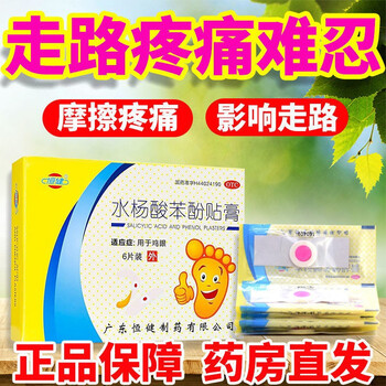 恒建 水杨酸苯酚贴膏0.