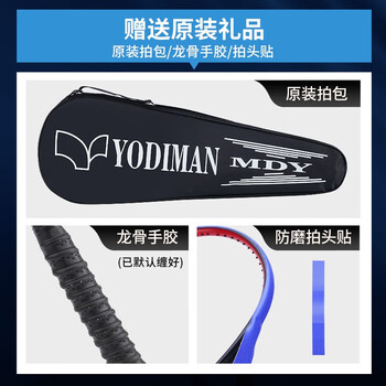 尤迪曼7U全碳素羽毛球拍超轻单拍1支装BWF-100(已穿线25磅缠好手胶) 尤迪曼7U全碳素羽毛球拍超轻单拍1支装BWF-100(已穿线25磅缠好手胶)