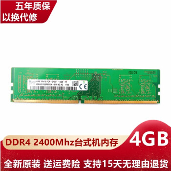 海力士台式机电脑内存条 四代 4G 8G 16G DDR4 2133 2400 2666原厂海力士 4G DDR4 2400台式机内存