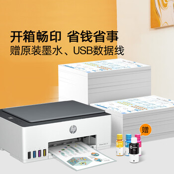 惠普（HP）588彩色打印机学生家用喷墨 无线连供打印复印扫描照片打印  低成本 一年上门