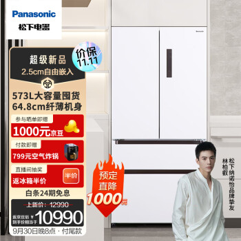 松下（Panasonic）【大海豚】573升法式多门648mm超薄嵌入冰箱四开门大容量一级能效磨砂白家用冰箱NR-EW57TMA-W