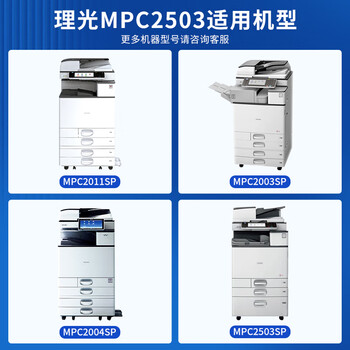 色威适用理光MPC2503HC/LC粉盒C2011SP C2504sp 2003sp墨粉盒C2503sp C1803硒鼓C2003zsp C2504exsp碳粉盒