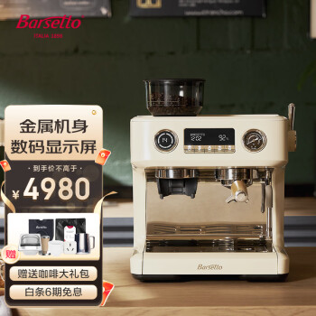 Barsetto /百胜图V1咖啡机商用小型半自动家用意式研磨豆一体机 米白色
