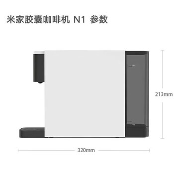 小米米家胶囊咖啡机N1家用全自动多种量杯记忆便携意式美式浓缩一键萃取胶囊咖啡机 米家胶囊咖啡机N1