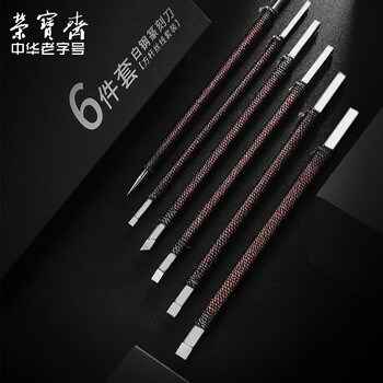 【全网低价】荣宝斋篆刻刀 ACD系列 硬质合金刻刀 印章雕章料石章金石初学练习篆刻工具 铁画银钩(六只装) 【全网低价】荣宝斋篆刻刀 ACD系列 硬质合金刻刀 印章雕章料石章金石初学练习篆刻工具 铁画银钩(六只装)