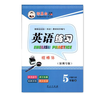 棍棒体沪教牛津英语字帖一年级二年级三四五六年级上下册小学临摹练字帖英文字帖练字描红本木棍体英语同步字棍棒体五年级上册 图片价格品牌报价 京东