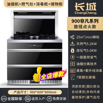 长城长城非凡系列集成灶怎么样？体验后讲实情内幕？