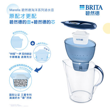 碧然德过滤净水器 家用滤水壶 净水壶 Marella 海洋系列 3.5L（蓝色）1壶1芯