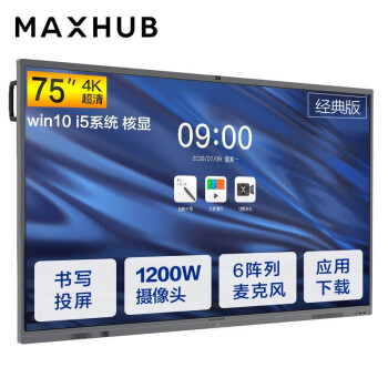 maxhubCA75CA电视|独家剖析MAXHUB V5经典版电视怎么样是否真的很好？