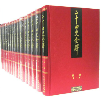 二十四史全译全册精装原文译文许嘉璐主编同心出版社24史全本文白对照史记汉书后汉书三国志新唐书明史赠导读纪传索引3册 摘要书评试读 京东图书