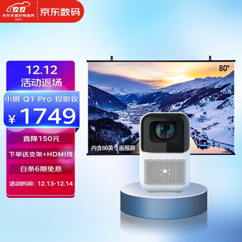 小明 Q1 Pro 投影仪家用卧室超高清便携投影机（含80英寸小明投影画报屏 自动对焦 自动梯形校正 远场语音）