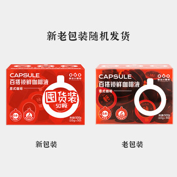 隅田川 进口胶囊咖啡原味13倍浓缩速溶黑咖啡液节日礼盒 10g*50颗装