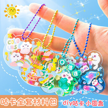 苏拉达（Surada）(Surada)咕卡 咕卡套装咕卡贴纸咕卡盘咕卡片链条不卡咕卡牌儿童女孩diy礼物 镭射咕卡10个GK007