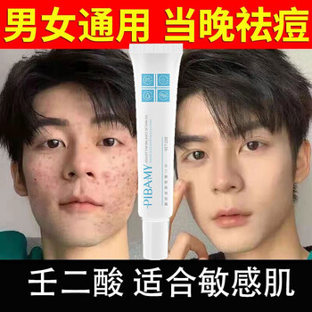 比芭美壬二酸祛痘凝胶祛痘膏去淡化修护痘痘痘疤痘坑痘痘肌痤疮祛痘