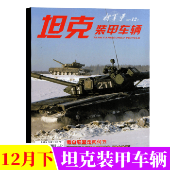 坦克装甲车辆杂志 2021年12月下 epub格式下载