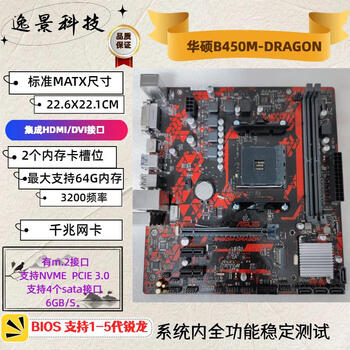 技嘉a320主板 各品牌a320m b450 a520支持锐龙系列 华硕b450mdragon