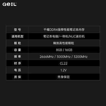 GEIL金邦 16G DDR4-2666 笔记本内存条 千禧系列 GEIL金邦 16G DDR4-2666 笔记本内存条 千禧系列