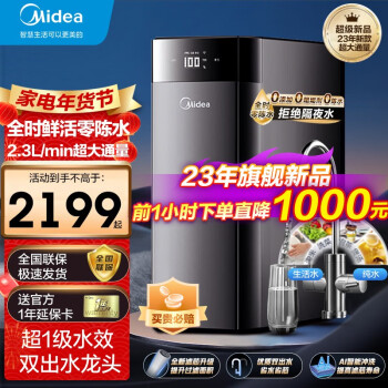 美的(Midea)【23年新款】美的净水器家用净饮一体机直饮过滤器零陈水净水机RO反渗透厨下纯水机黑钻800G 【全时零陈水】800G大通量 净水器