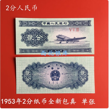 1953年2分价格报价行情- 京东