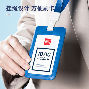 得力（deli）ABS竖式证件卡套 问苍穹系列员工证公交卡套饭卡校园卡 单只装 深蓝64821 学生胸牌办公用品