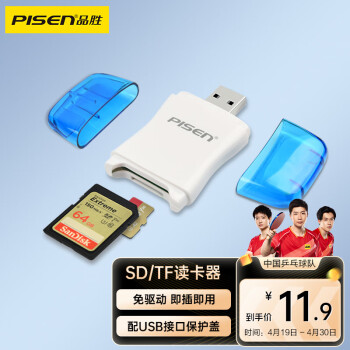 品胜（PISEN） USB2.0高速读卡器SD/TF多功能二合一读卡器支持单反相机行车记录仪监控电脑iPad手机内存卡