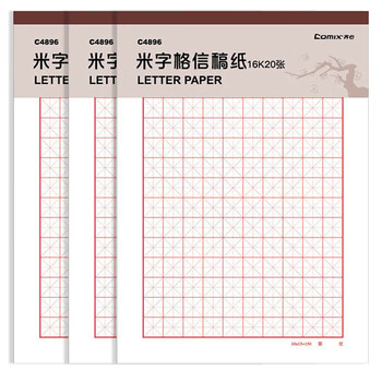 齐心（COMIX）3本装  米字格纸练字本硬笔书法纸 16K练字本信稿纸护眼学生演算草纸作业本20张  C4896-3