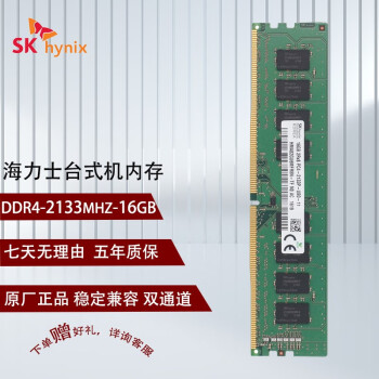 ddr4 2133 16gb怎么样- 京东