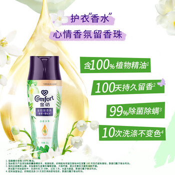 金纺 留香珠 香草+雪松木草木清香200g*2瓶 柔顺护色