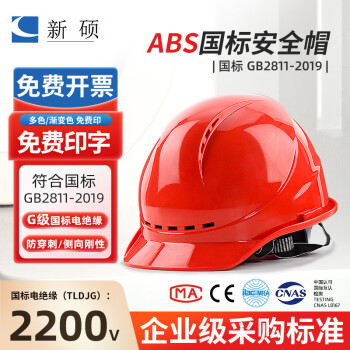 新硕 ABS透气安全帽 新国标头盔 抗冲击 欧式透气安全帽可定制LOGO 红色欧式透气款 旋钮式调节 