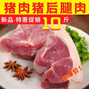 豬後腿肉帶骨後腿肉散養豬後腿肉批發生豬肉食材康如四雲10斤精品帶骨