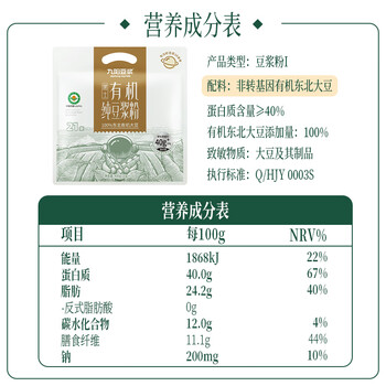 九阳豆浆有机纯豆浆粉21条*20g无糖添加豆浆早餐学生豆浆粉
