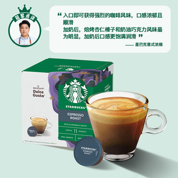 星巴克多趣酷思胶囊咖啡12颗 66g【意式浓缩】重度烘焙