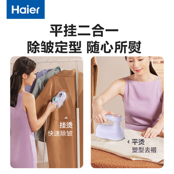 海尔（Haier）手持挂烫机小型蒸汽电熨斗大面板家用差旅折叠迷你便携烫衣机除菌除皱速烫定型熨烫机HY-YM1501P