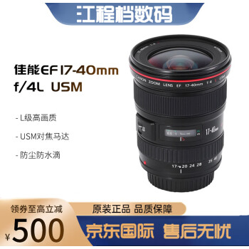 Canon EF 17-40 mm F4L USM 極美品！✩-