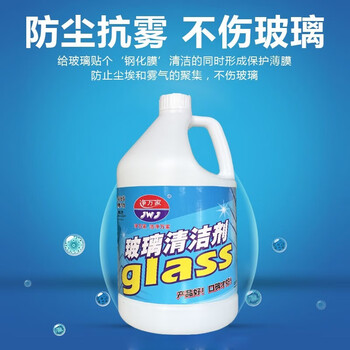 净万家 玻璃清洁剂 浴室车窗瓷砖光滑表面去污防雾防尘 3.785L*5桶