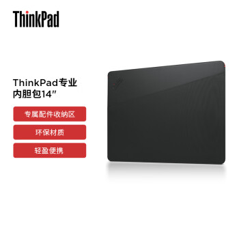 ThinkPad专业14英寸内胆包 便携轻薄 皮革外观竹纤维内衬 采用可持续环保材质 磁吸扣设计 有独立收纳空间 